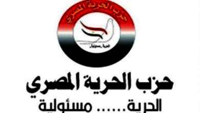 حزب الحرية المصري