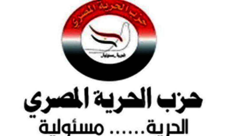 حزب الحرية المصري