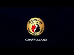 حزب حماة الوطن