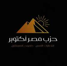 حزب مصر أكتوبر