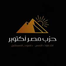 حزب مصر أكتوبر