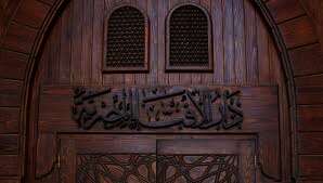 دار الافتاء