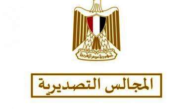 المجالس التصديرية