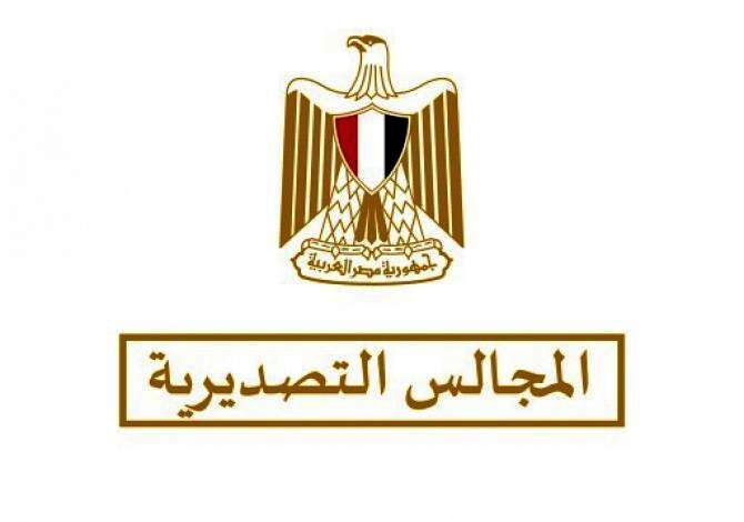 المجالس التصديرية