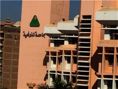 جامعة المنوفية