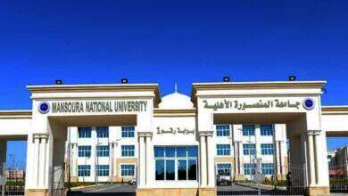  جامعة المنصورة الأهلية