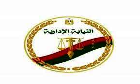 النيابة الإدارية