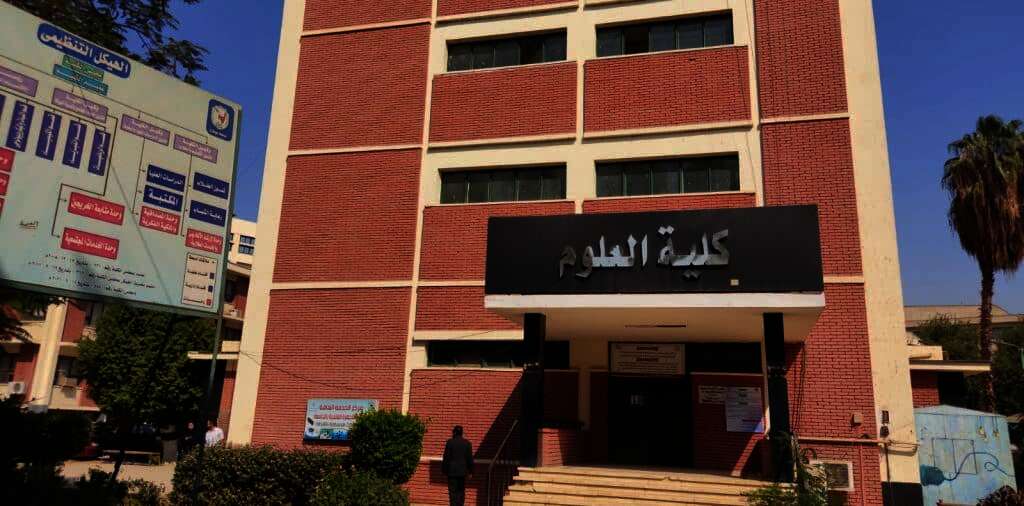 علوم سوهاج