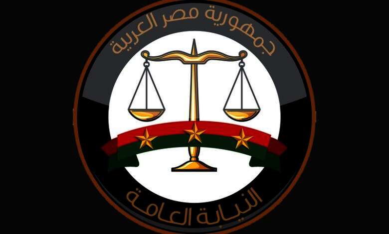 النيابة