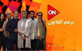 مسلسل “برغم القانون”