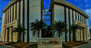 وزارة الثقافة