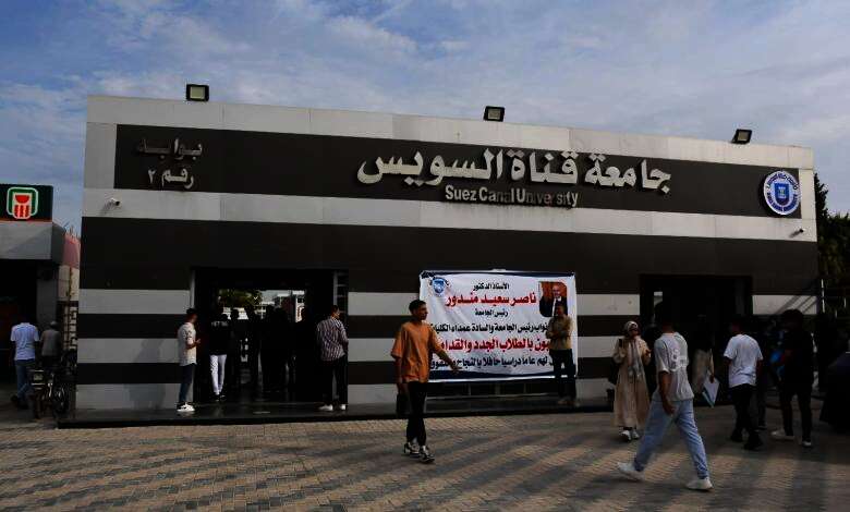جامعة قناة السويس