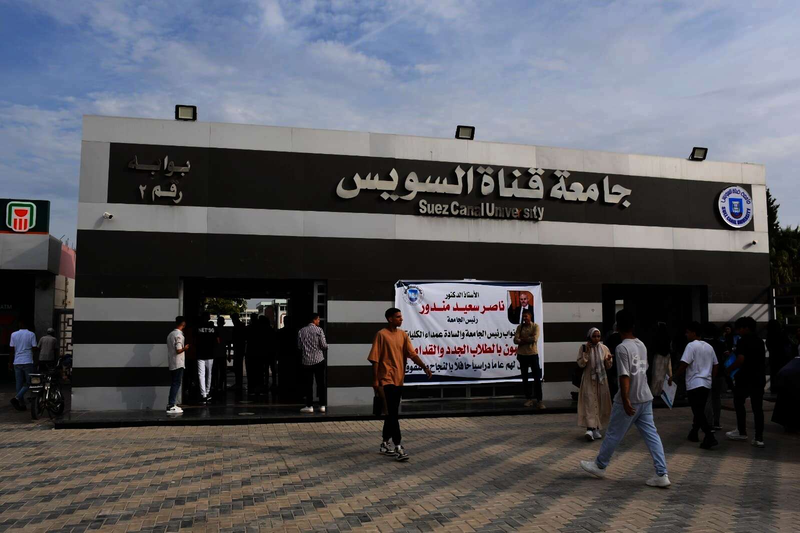جامعة قناة السويس