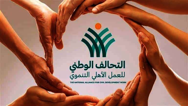 التحالف الوطنى للعمل الأهلى