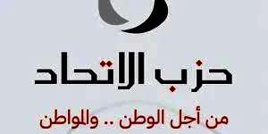 حزب الاتحاد
