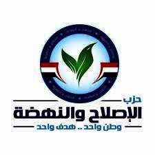 حزب الإصلاح والنهضة