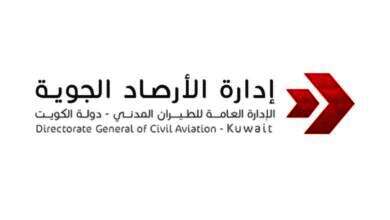 الأرصاد الجوية الكويتية