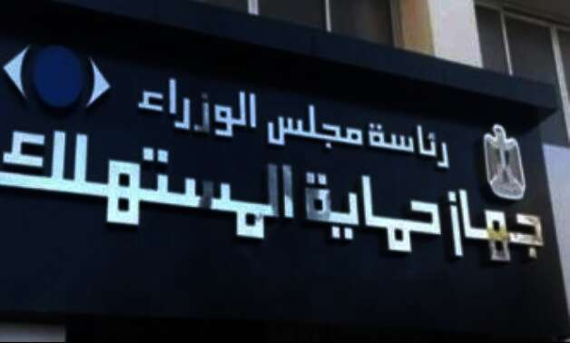 قانون حماية المستهلك