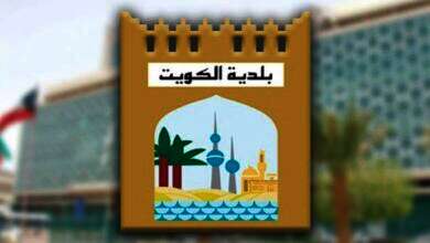 البلدية الكويتية