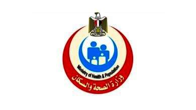 وزارة الصحة