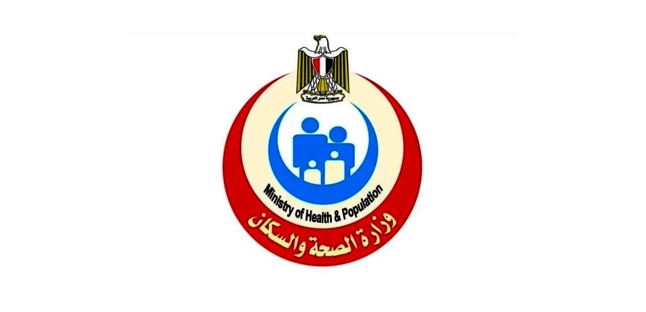 وزارة الصحة