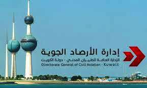 الأرصاد الجوية الكويتيه