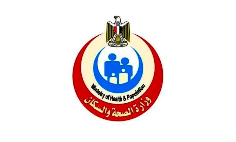 وزارة الصحة والسكان