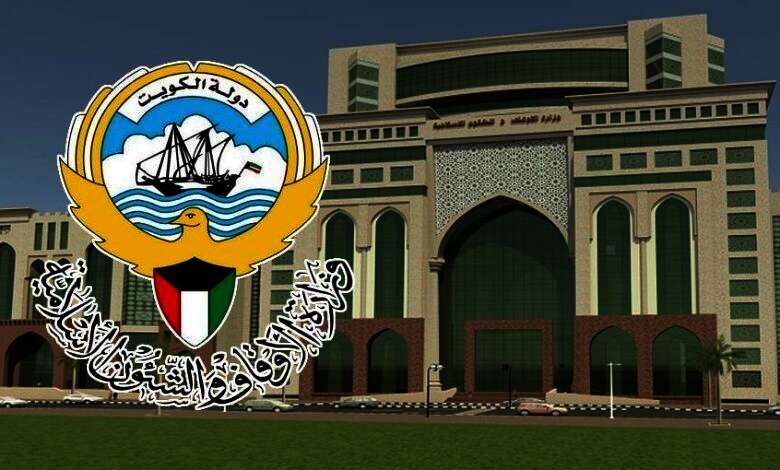 الأوقاف الكويتية