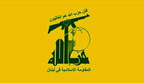 حزب الله