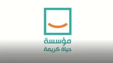 مؤسسة حياة كريمة