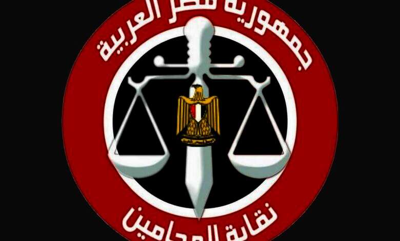 النقابة العامة للمحامين