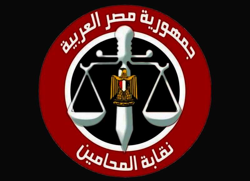 النقابة العامة للمحامين