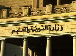 المديريات التعليمية