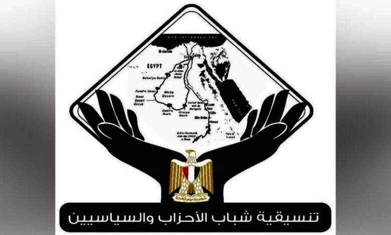 أعضاء تنسيقية شباب الأحزاب والسياسيين
