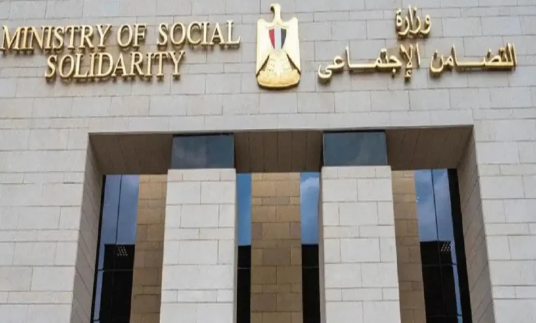 وزارة التضامن الاجتماعي