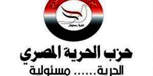 حزب الحرية المصري