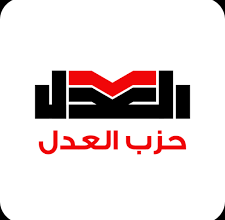 حزب العدل