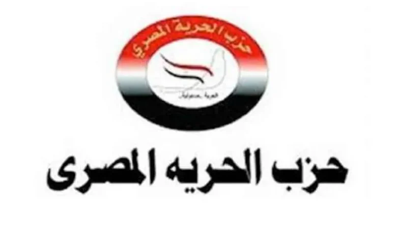 حزب الحرية المصرى