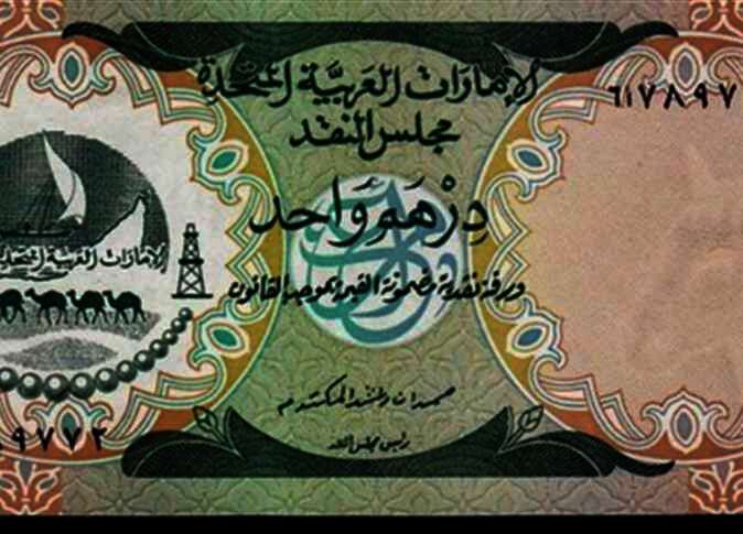 الدرهم الإماراتى