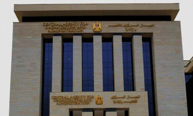 الجهاز المركزي للتنظيم والإدارة