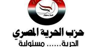 حزب الحرية المصري