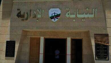  النيابة الإدارية