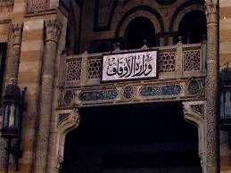 وزارة الأوقاف