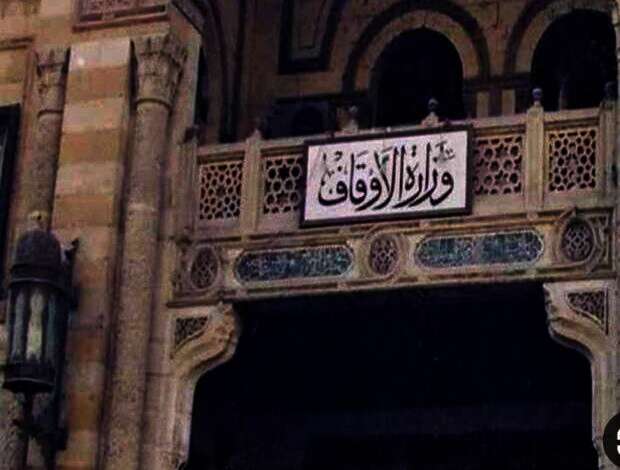 وزارة الأوقاف