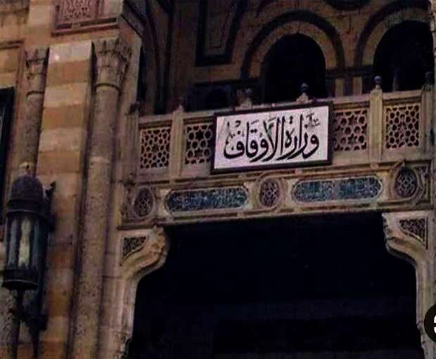 وزارة الأوقاف