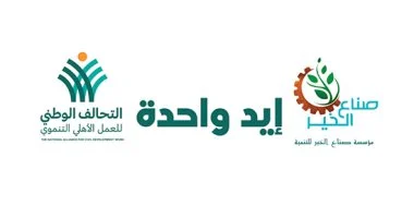 التحالف الوطنى للعمل الأهلى التنموي