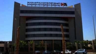 هيئة التنمية الصناعية