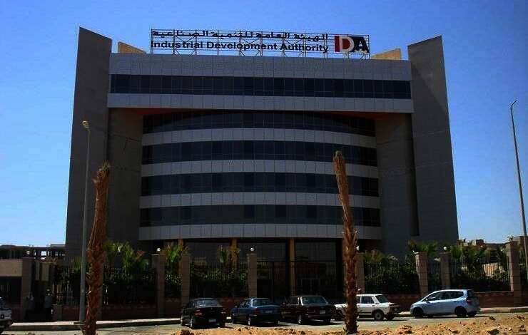 هيئة التنمية الصناعية