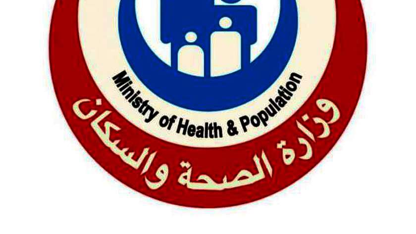 وزارة الصحة
