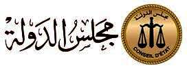 مجلس الدولة